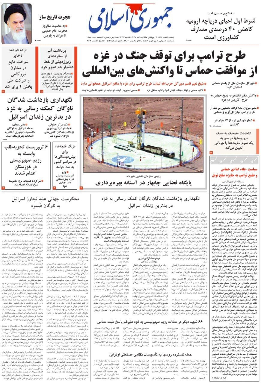 جمهوری اسلامی