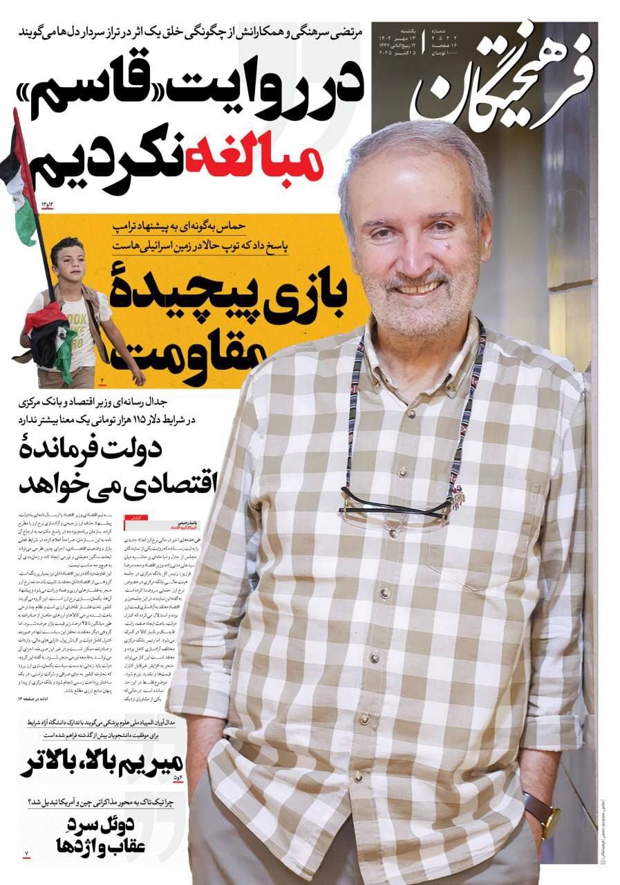 فرهيختگان