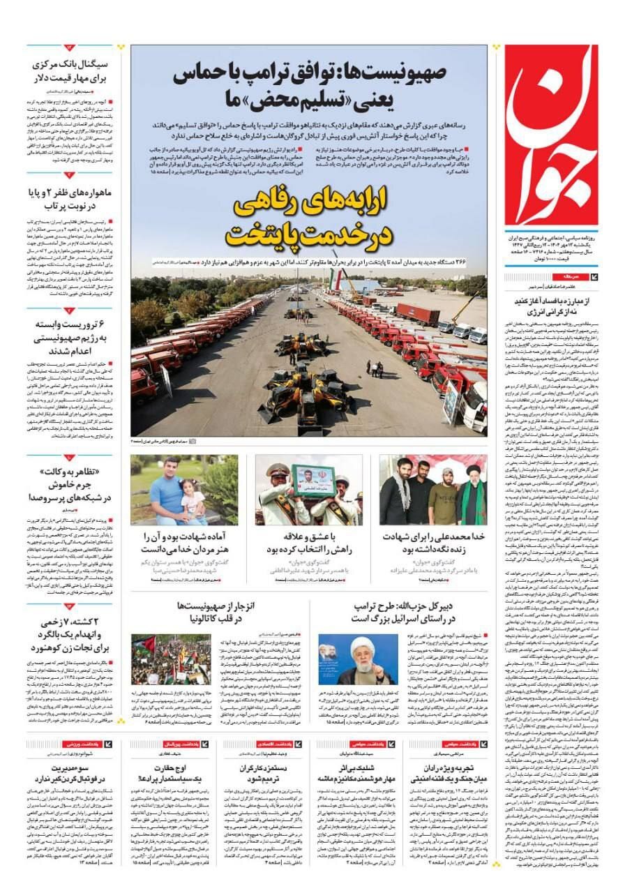 جوان