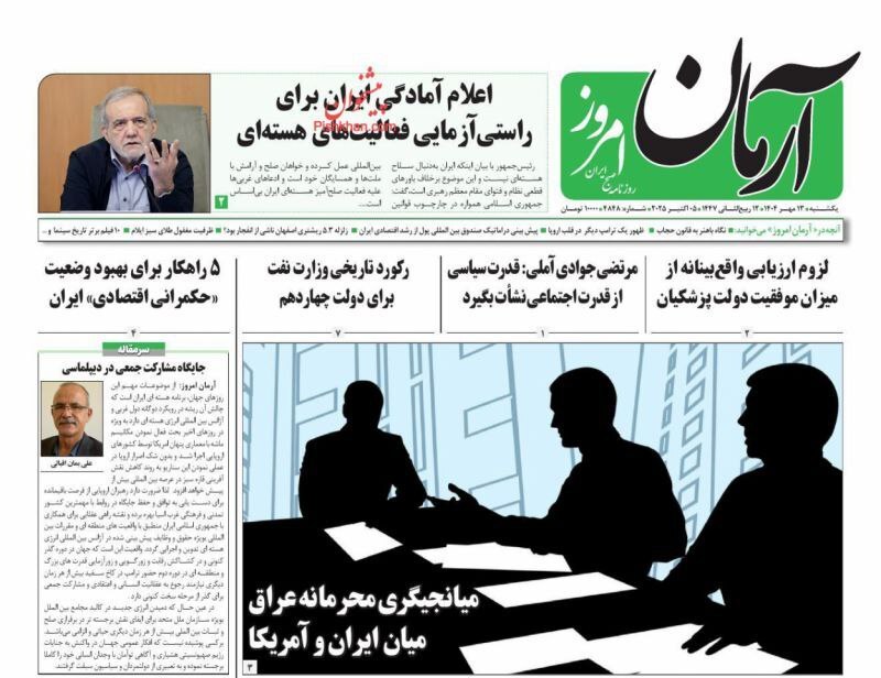 آرمان امروز