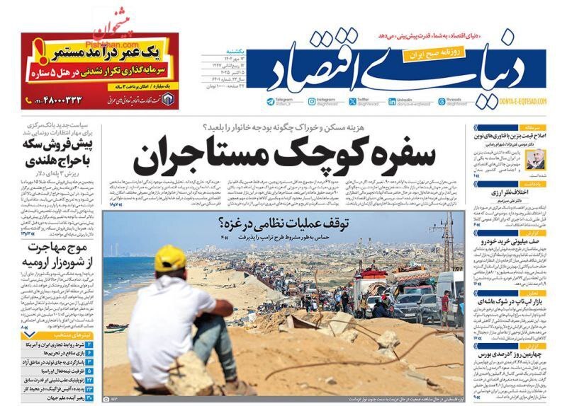 دنیای اقتصاد