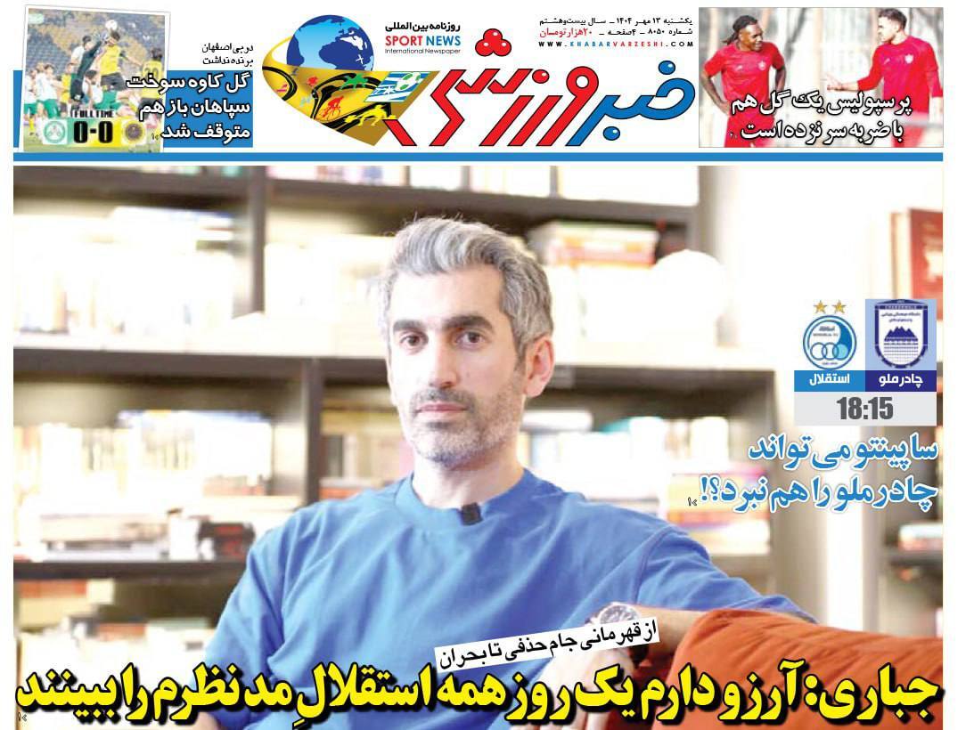 خبر ورزشی