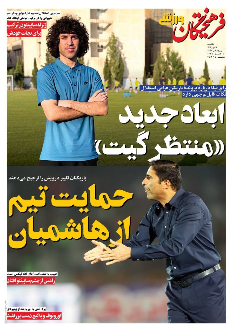 فرهيختگان ورزشی
