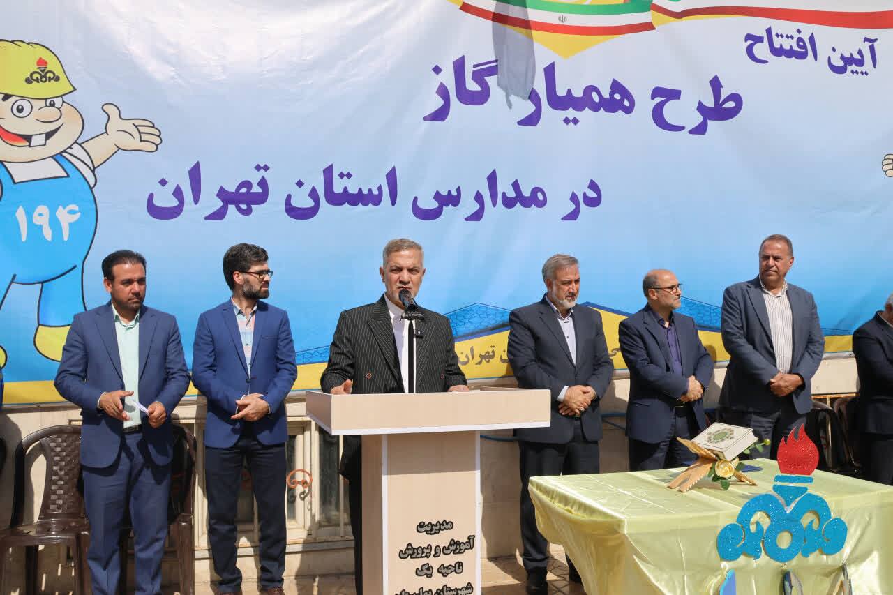 طرح همیار گاز استان تهران در مدارس استان تهران