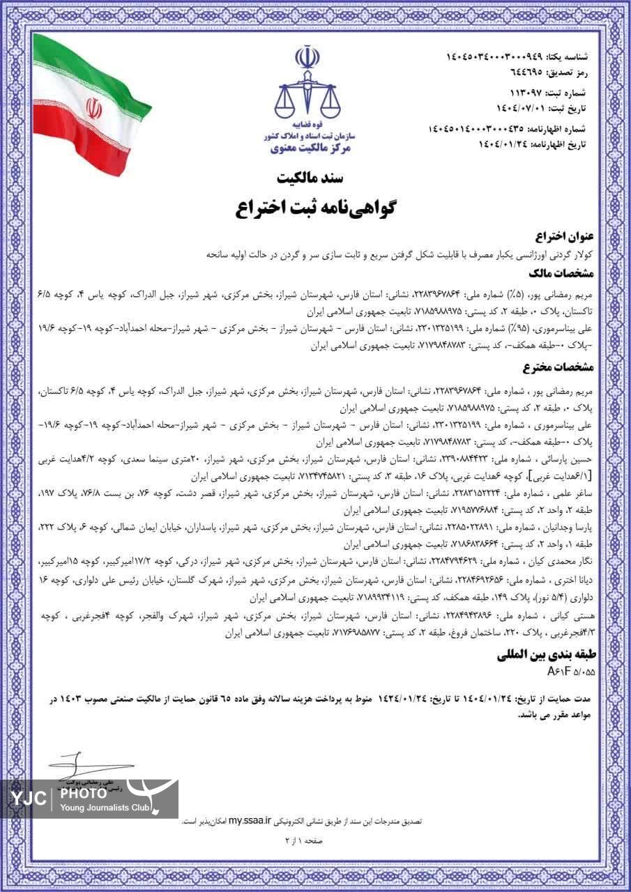 کولار گردنی اورژانسی یکبار مصرف؛ نوآوری در تثبیت سریع سر و گردن