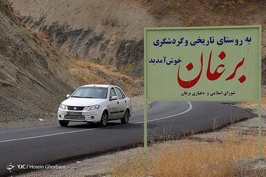تکه‌ای از آسمان بر خاک برغان