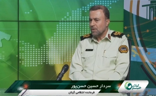 سردار حسین حسن پور، فرمانده انتظامی گیلان