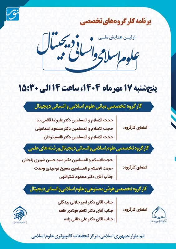 افتتاح نمایشگاه دستاورد&zwnj;های فناورانه علوم اسلامی در قم