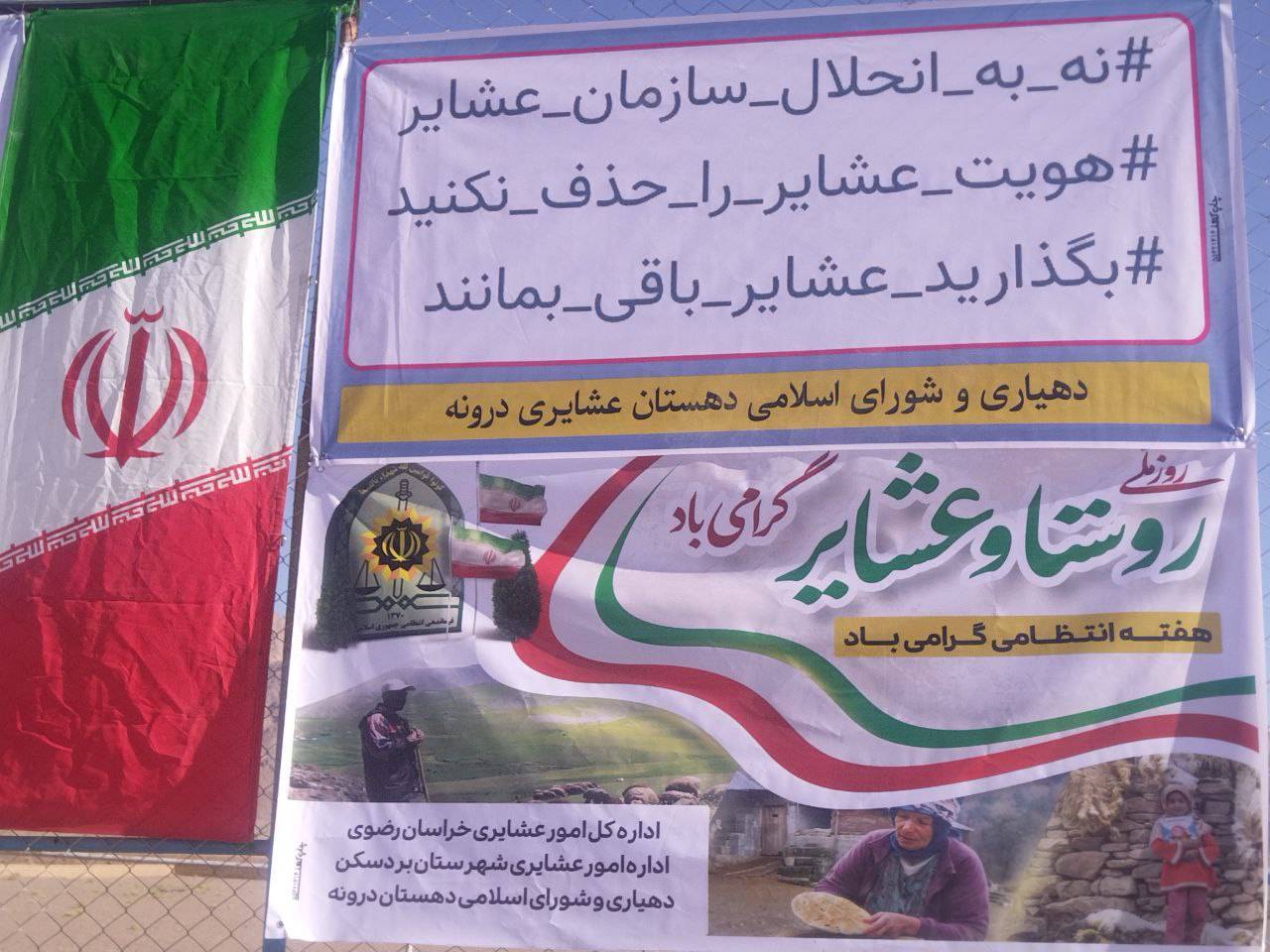 مراسم بزرگ گرامیداشت هفته نیروی انتظامی در روستای درونه بخش انابد