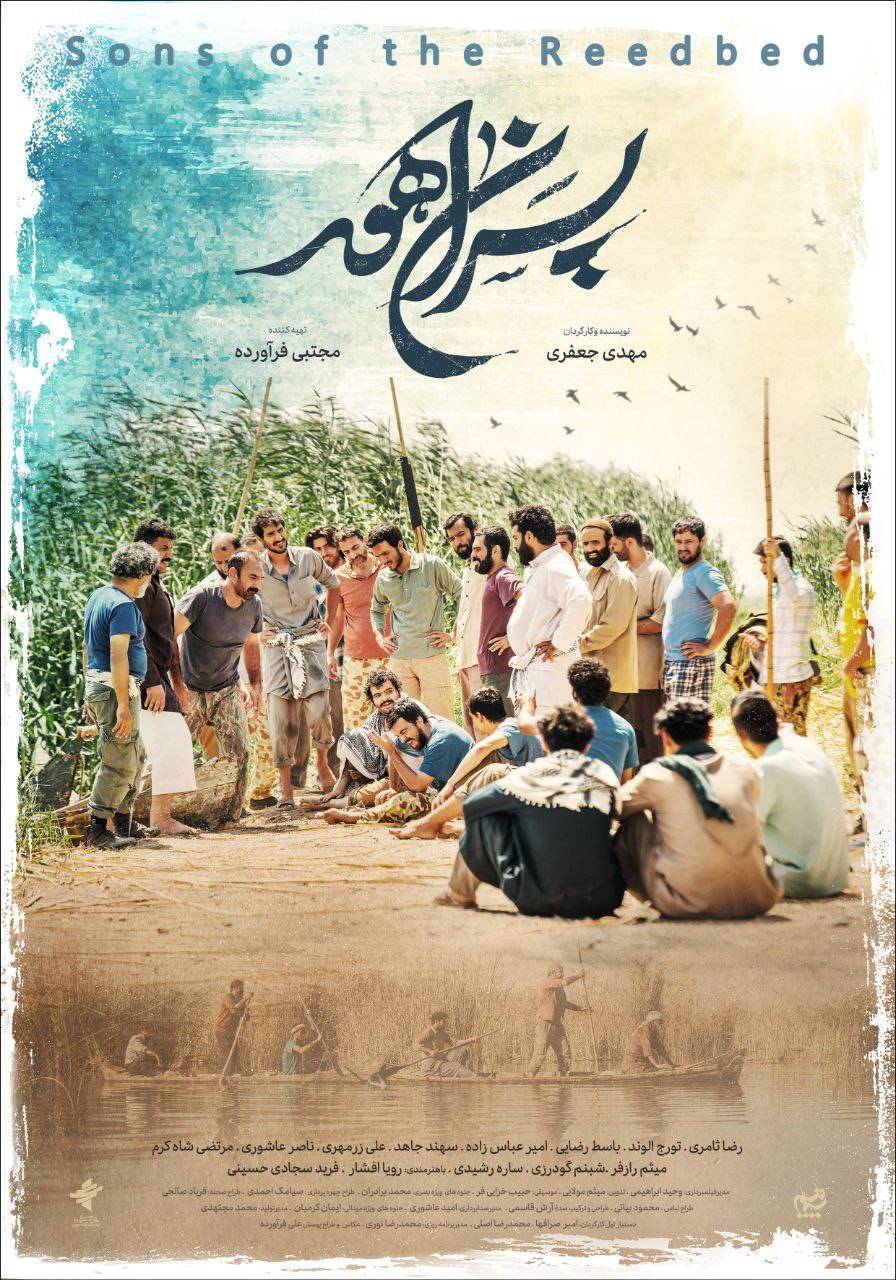 پوستر رسمی &laquo;پسران هور&raquo; رونمایی شد