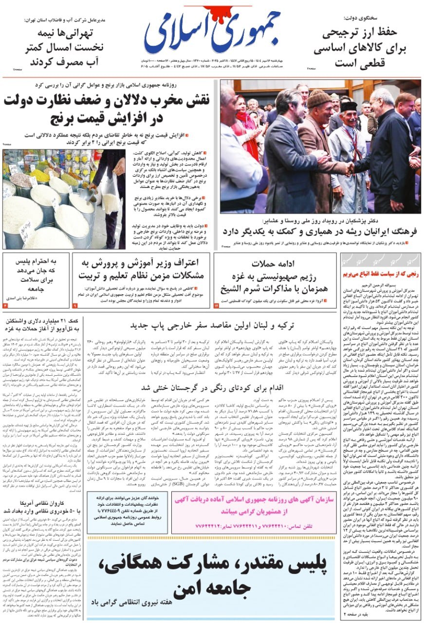 جمهوری اسلامی