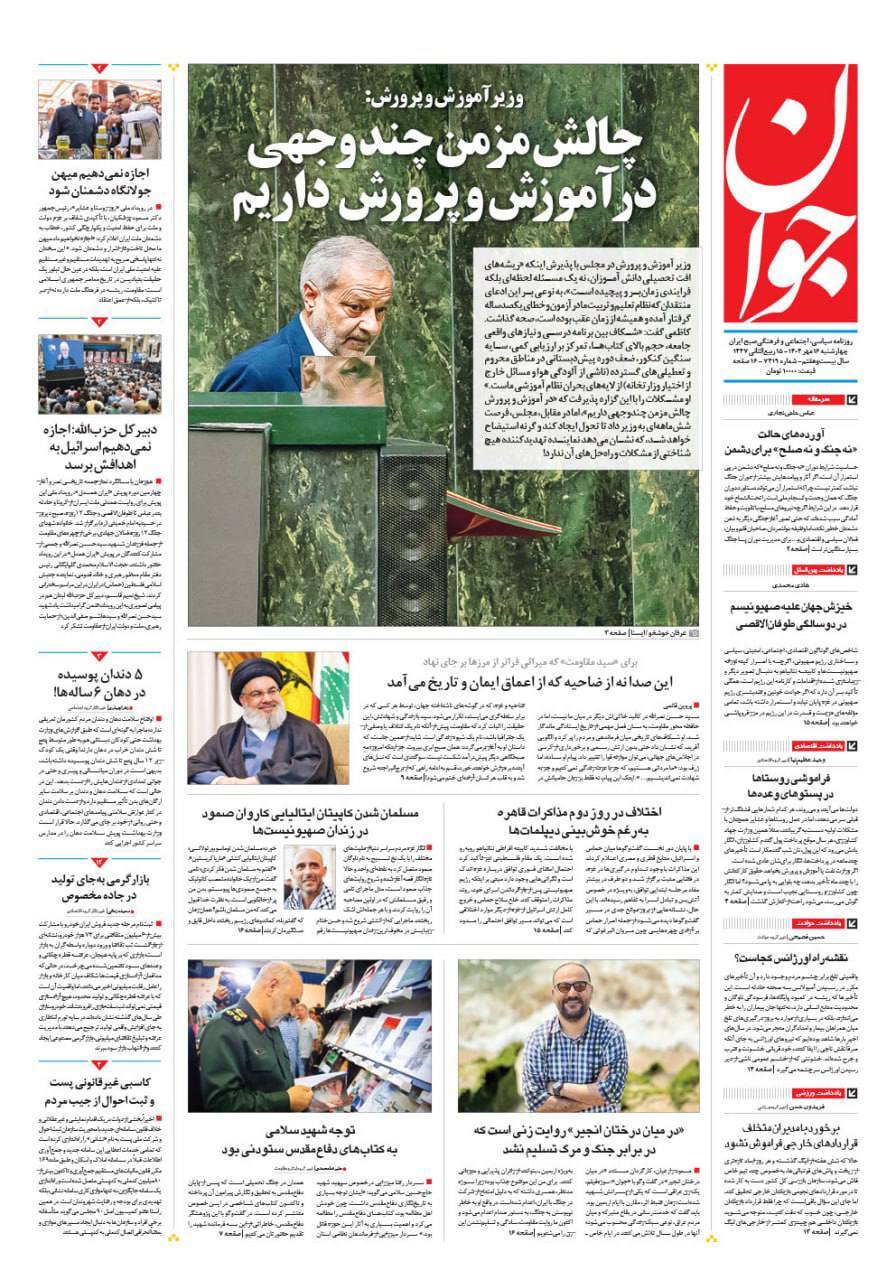 جوان