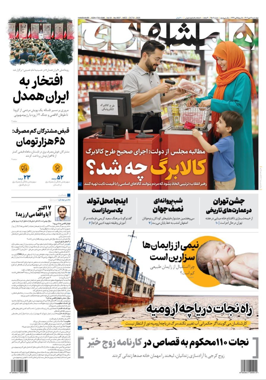 همشهری
