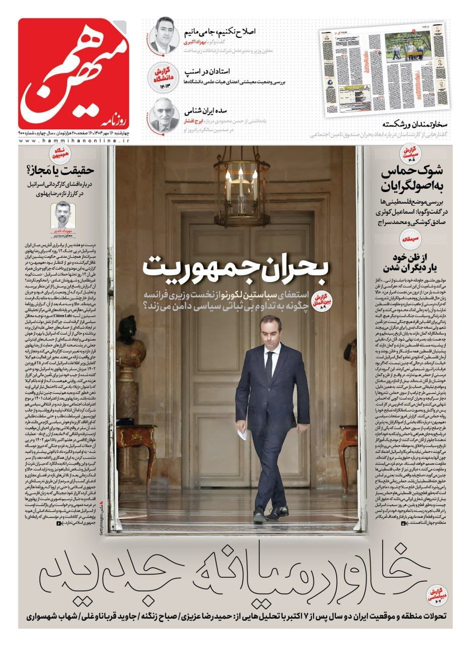 هم میهن