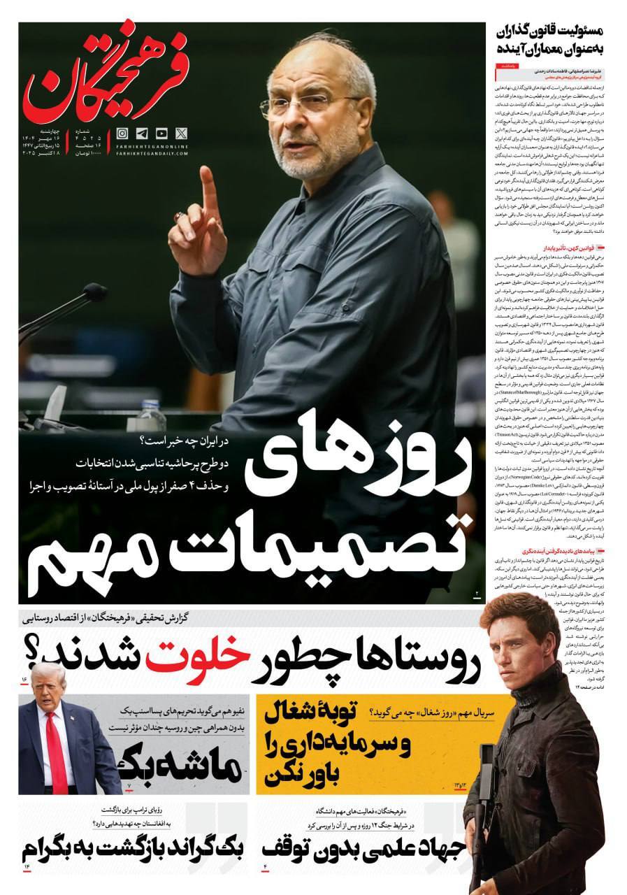 فرهيختگان