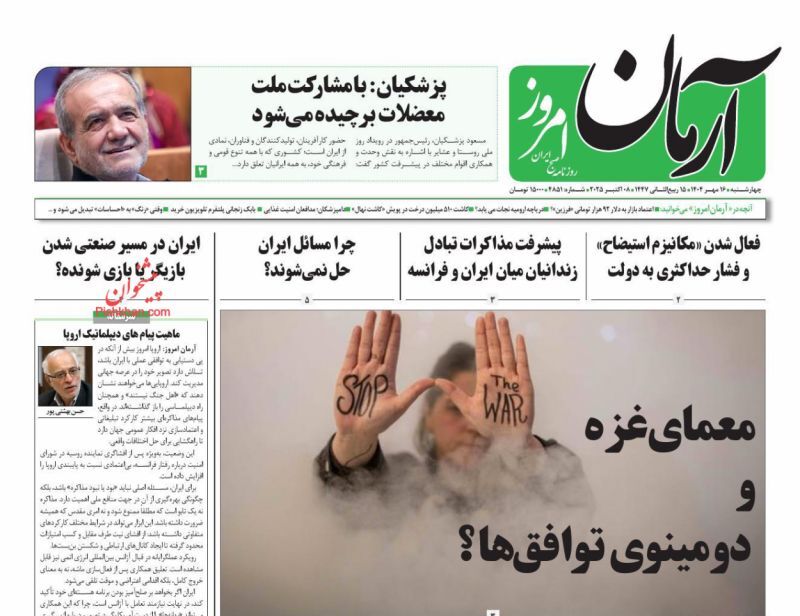 آرمان امروز