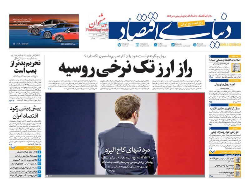 دنیای اقتصاد