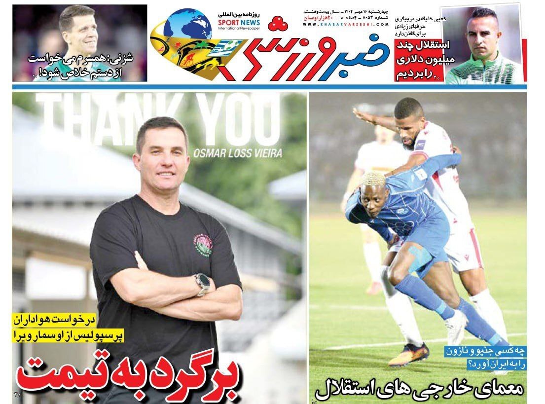 خبر ورزشی
