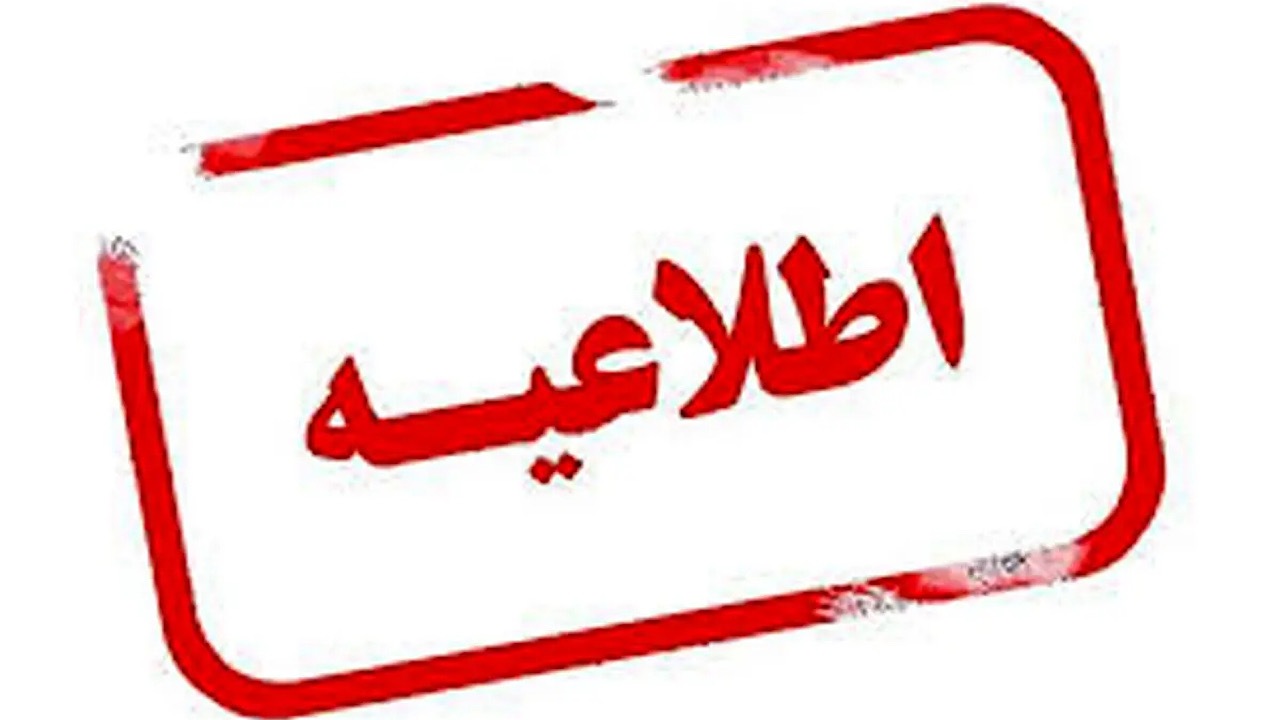 اطلاعیه شرکت ملی نفت ایران درباره رای دادگاه انگلیس