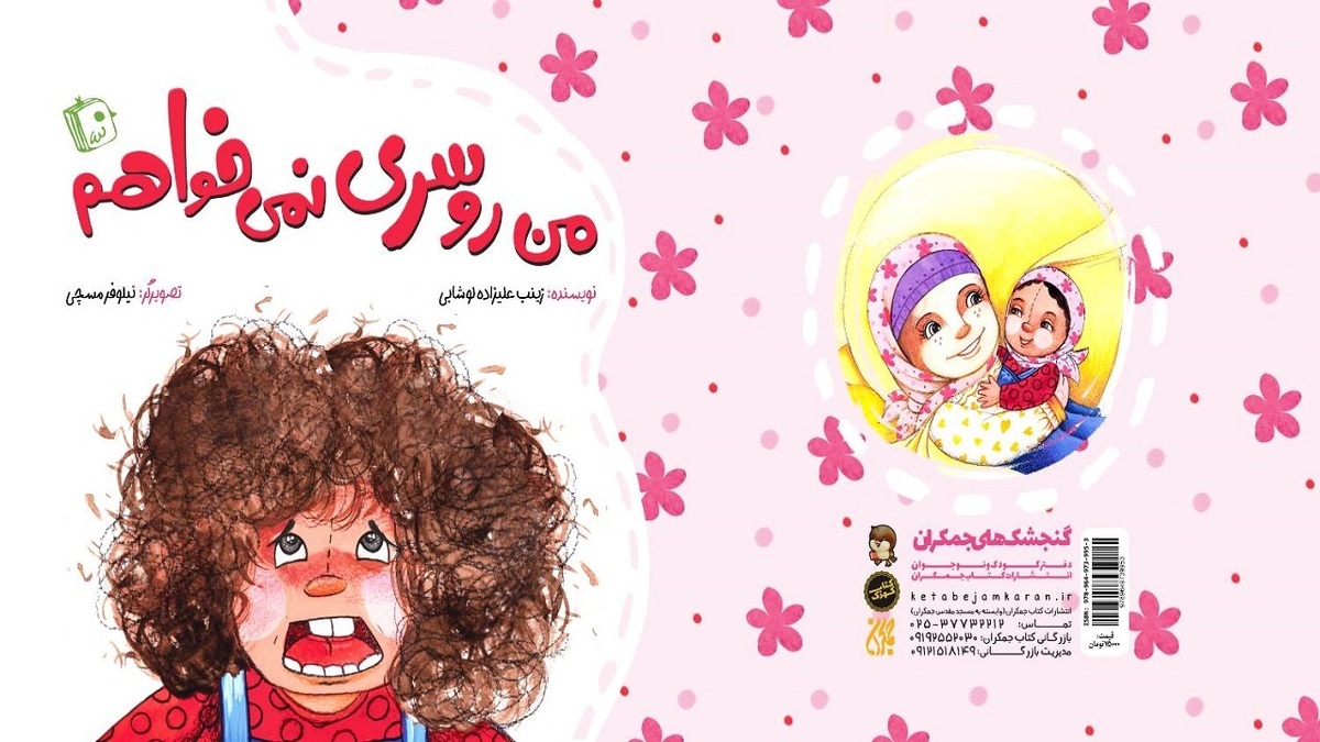باشگاه خبرنگاران -«من روسری نمی‌خواهم» به بازار نشر رسید