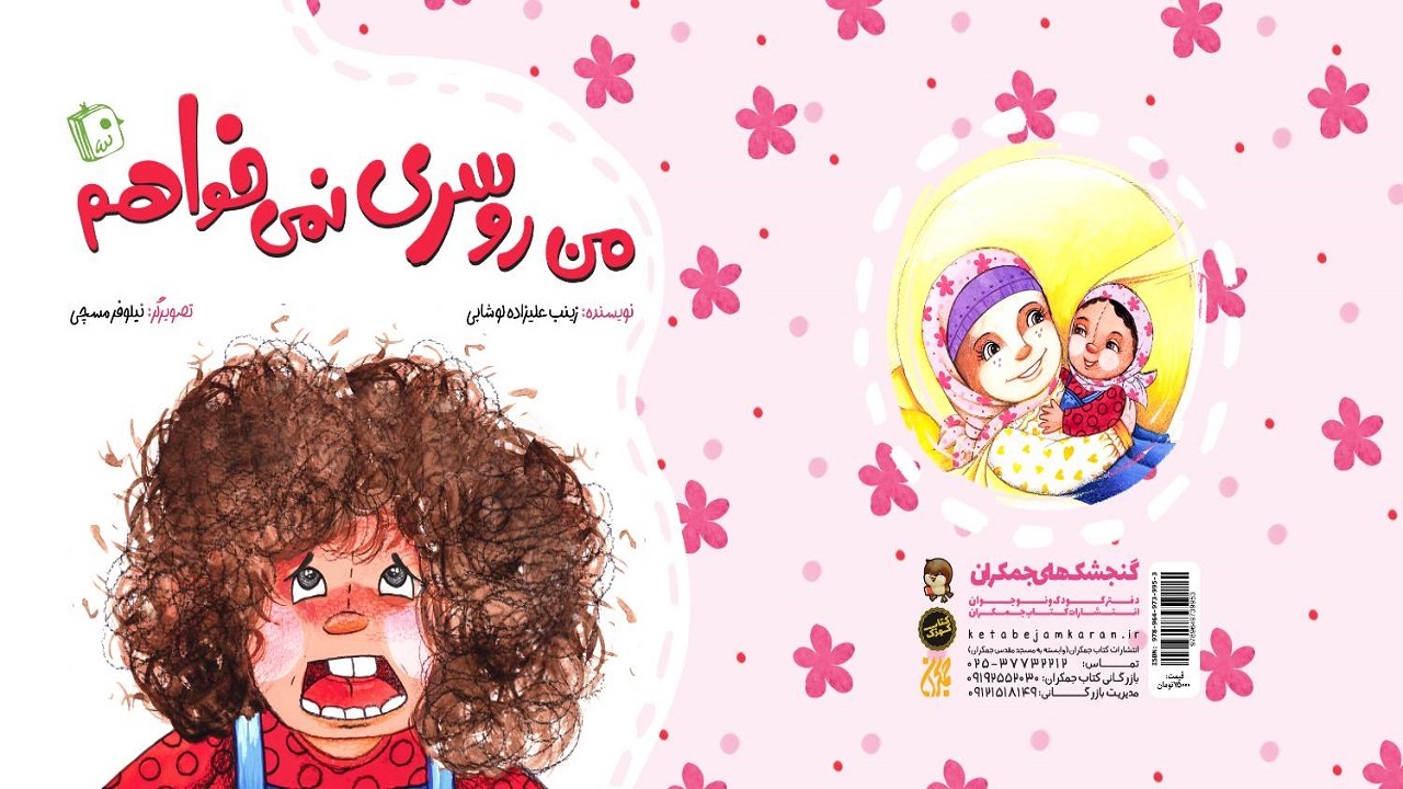 «من روسری نمی‌خواهم» به بازار نشر رسید