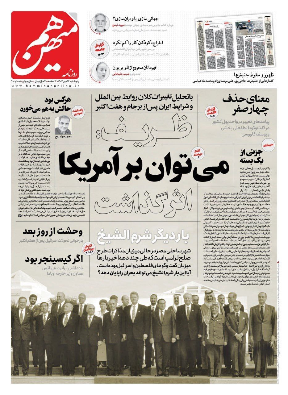 هم&zwnj;میهن