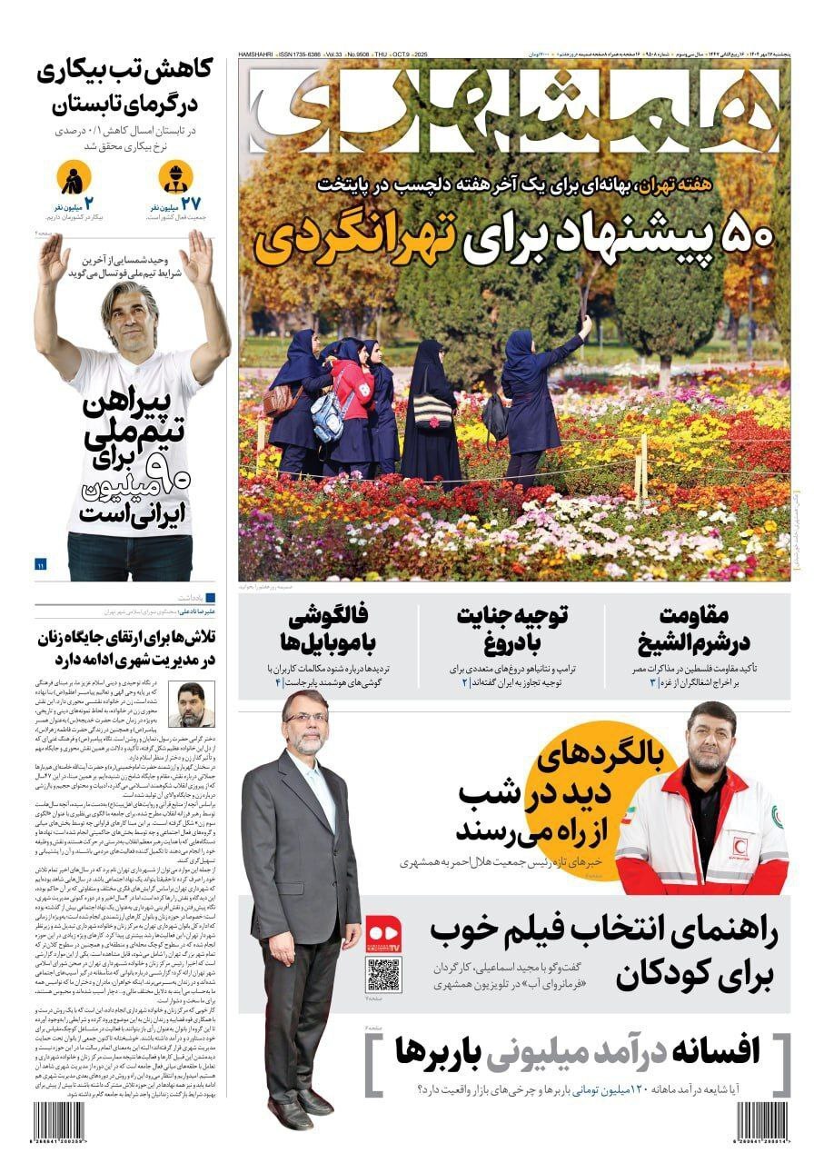 همشهری