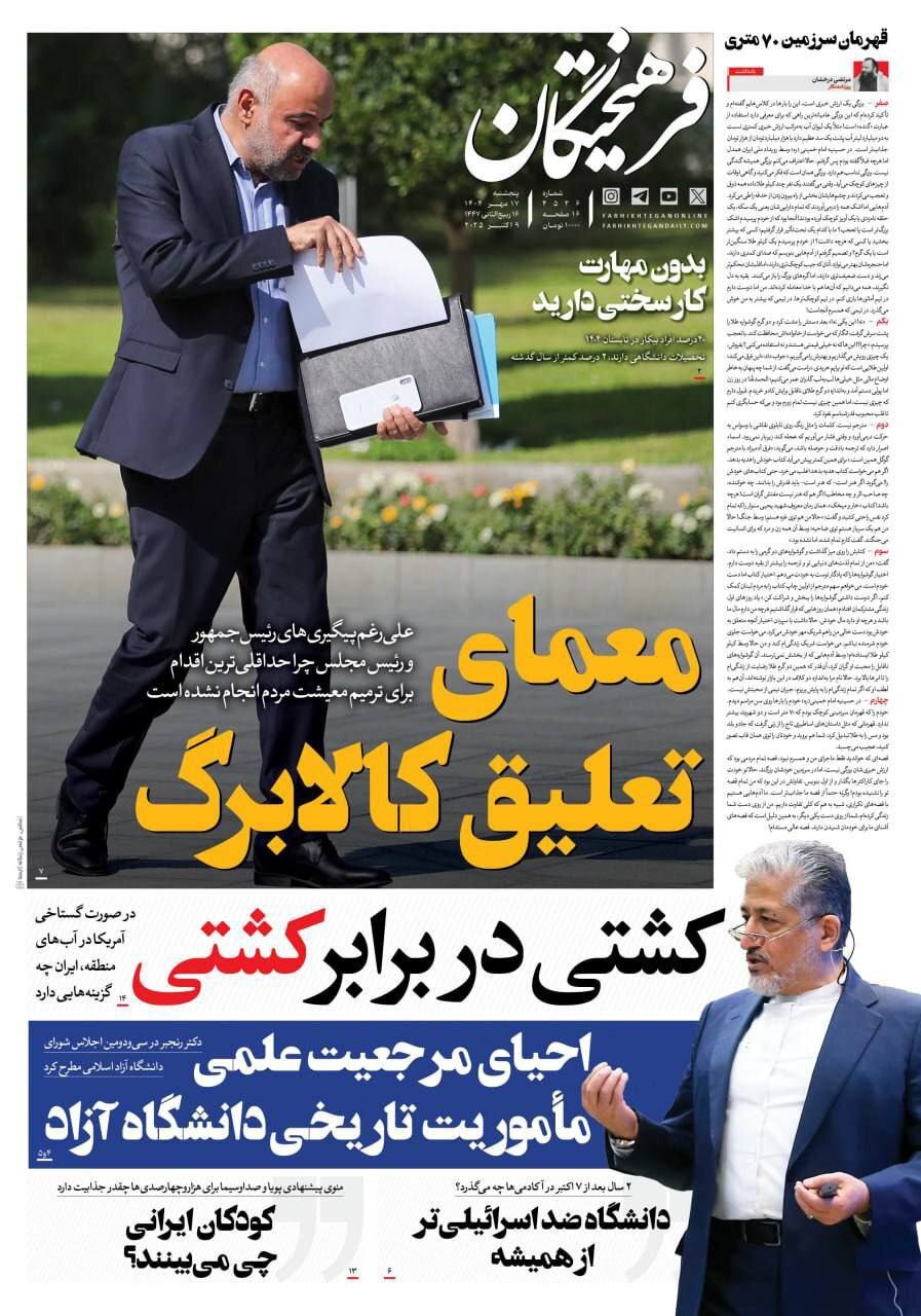 فرهیختگان