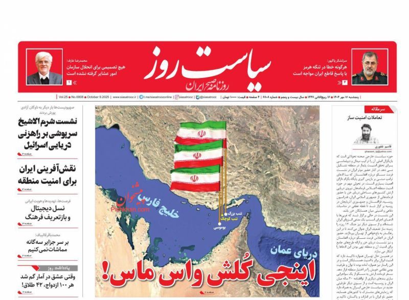 سیاست روز