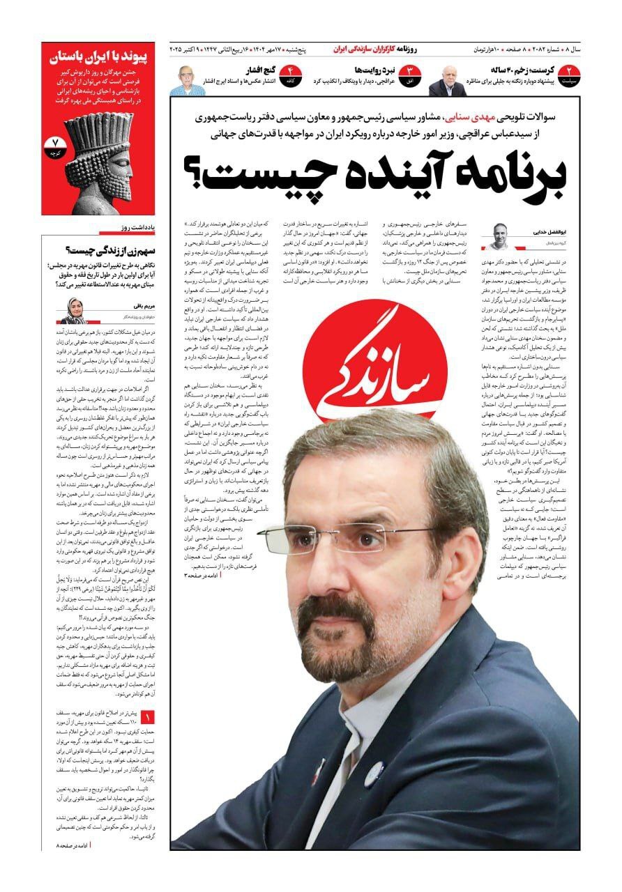سازندگی