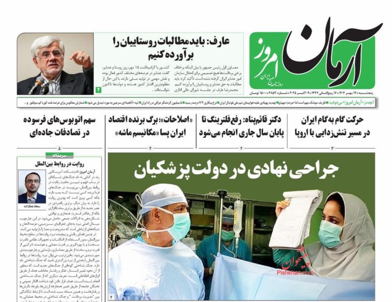 آرمان امروز