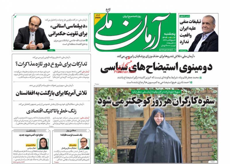 آرمان ملی
