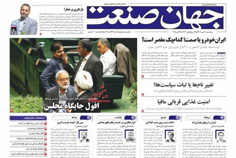 جهان صنعت