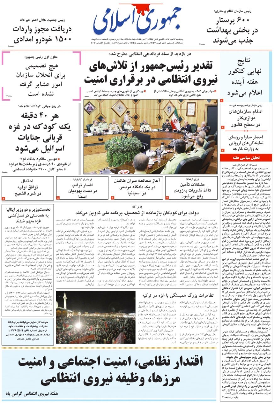 جمهوری اسلامی