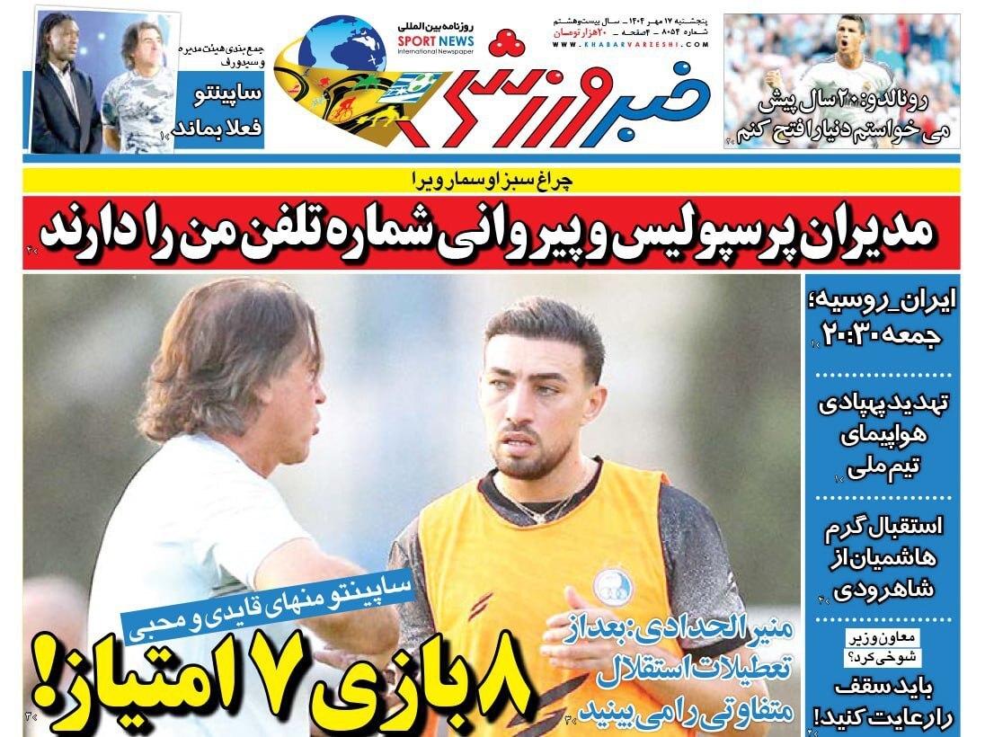خبر ورزشی