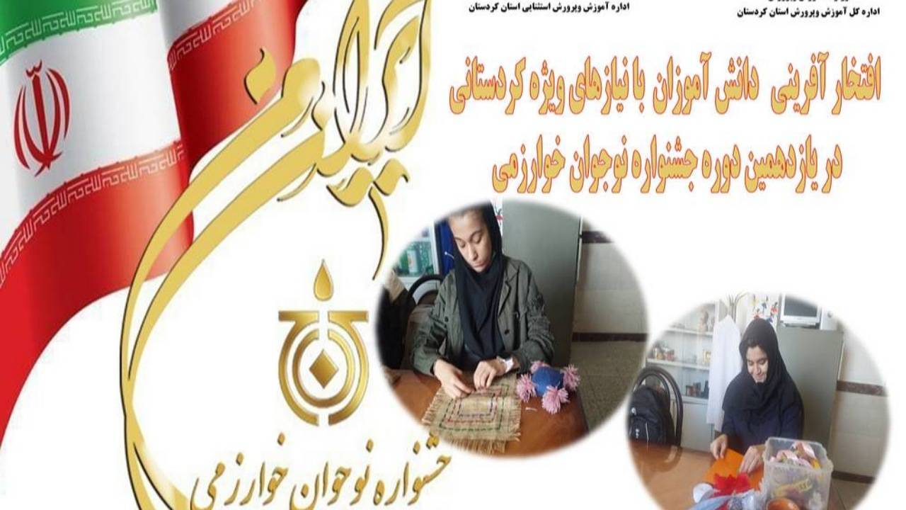 کسب رتبه اول کشوری دانش آموزان کردستانی در جشنواره نوجوان خوارزمی
