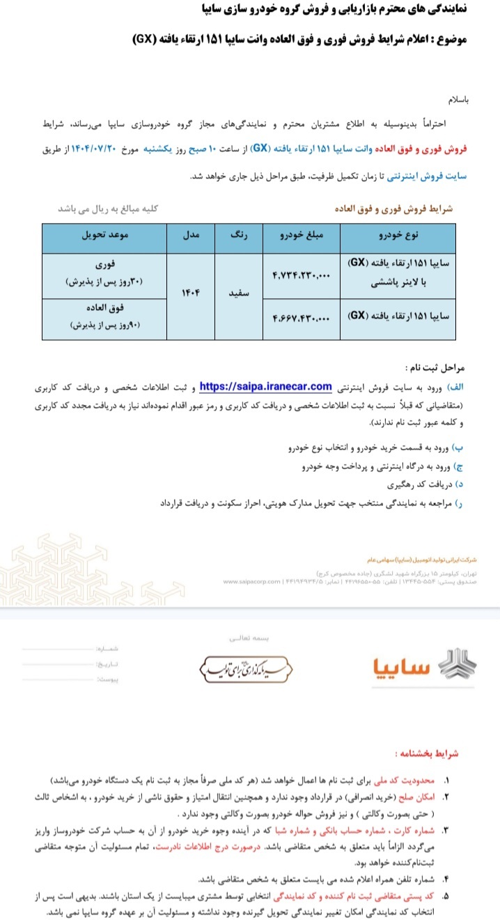 آغاز فروش دو محصول سایپا از ۲۰ مهر&zwnj;ماه