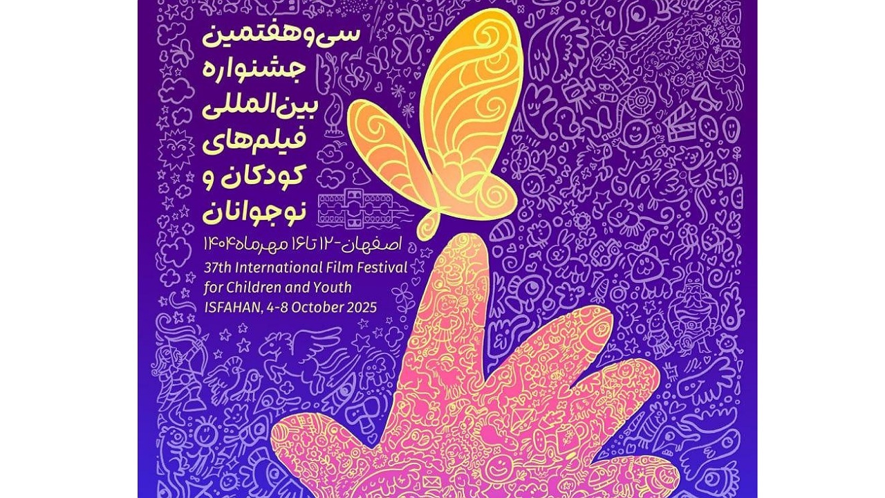 راهیابی اثر فیلم‌ساز چهارمحال و بختیاری به جشنواره فیلم‌های کودکان و نوجوان