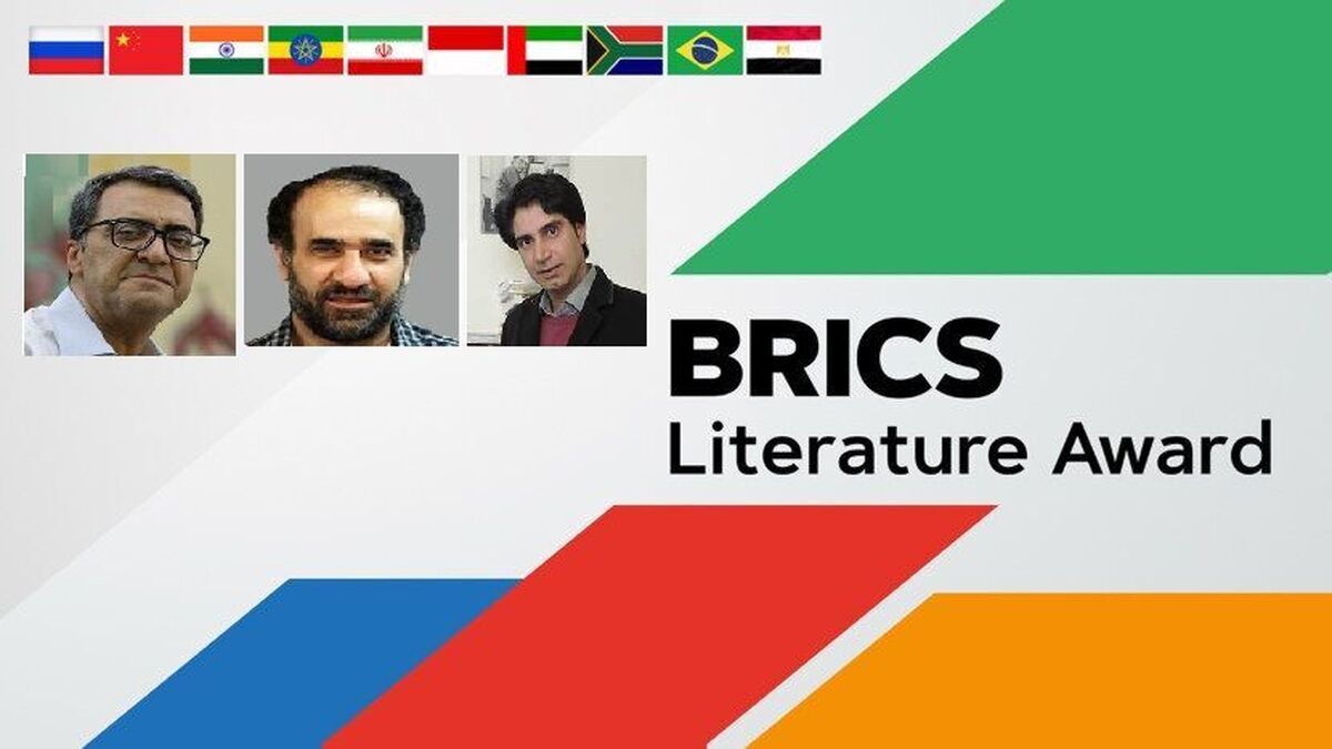 باشگاه خبرنگاران -حضور ایران در نخستین دوره جایزه ادبی بریکس با سه نویسنده