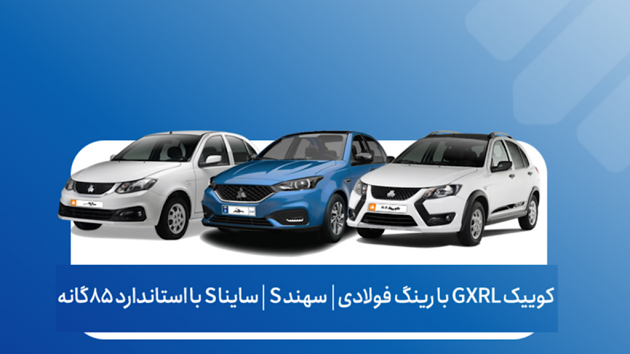 آغاز فروش فوق‌العاده محصولات سایپا
