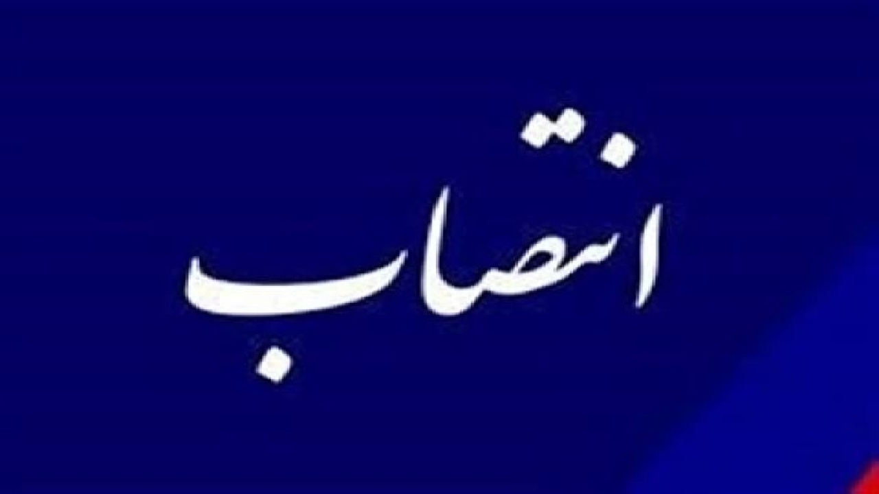 فرماندار پلدختر منصوب شد
