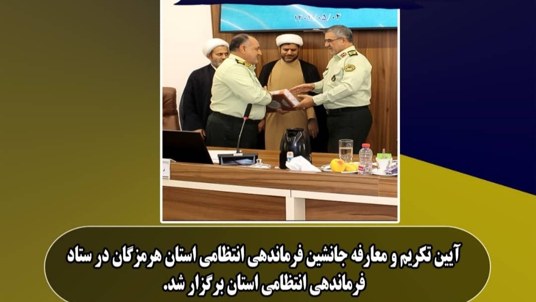 سرهنگ تیمور دولتیاری جانشین فرمانده انتظامی هرمزگان شد