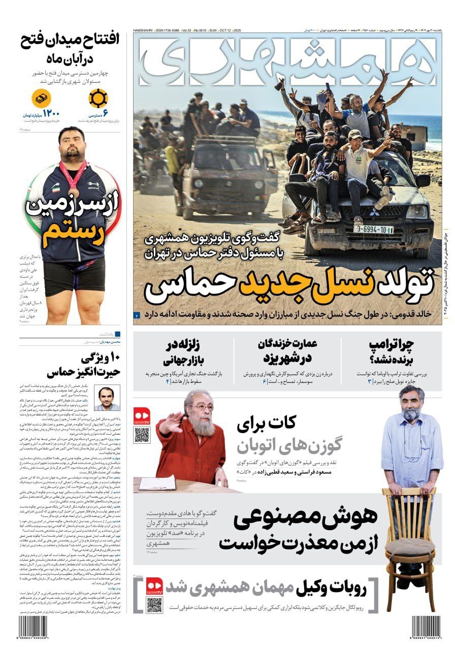 همشهری