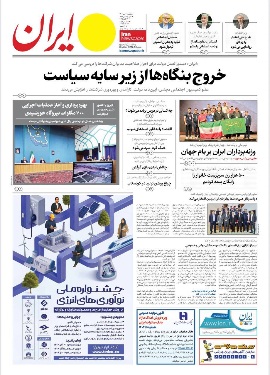 ایران