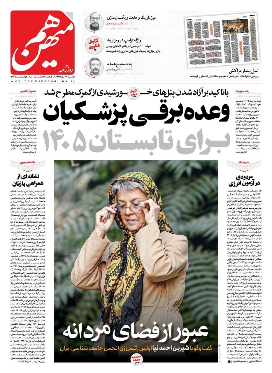 هم میهن