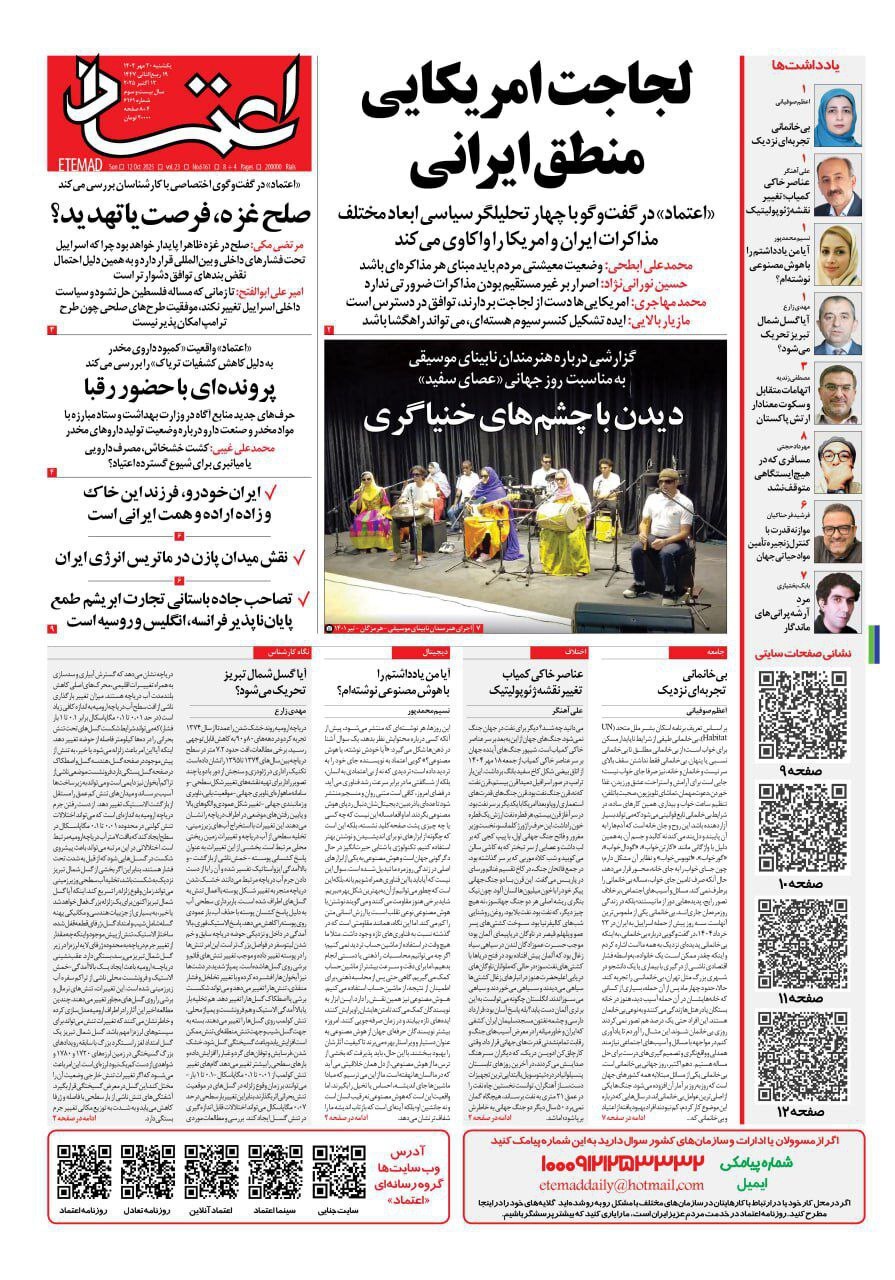 اعتماد
