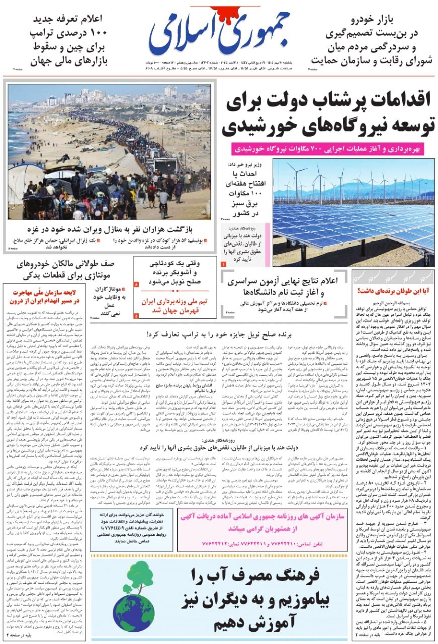 جمهوری اسلامی