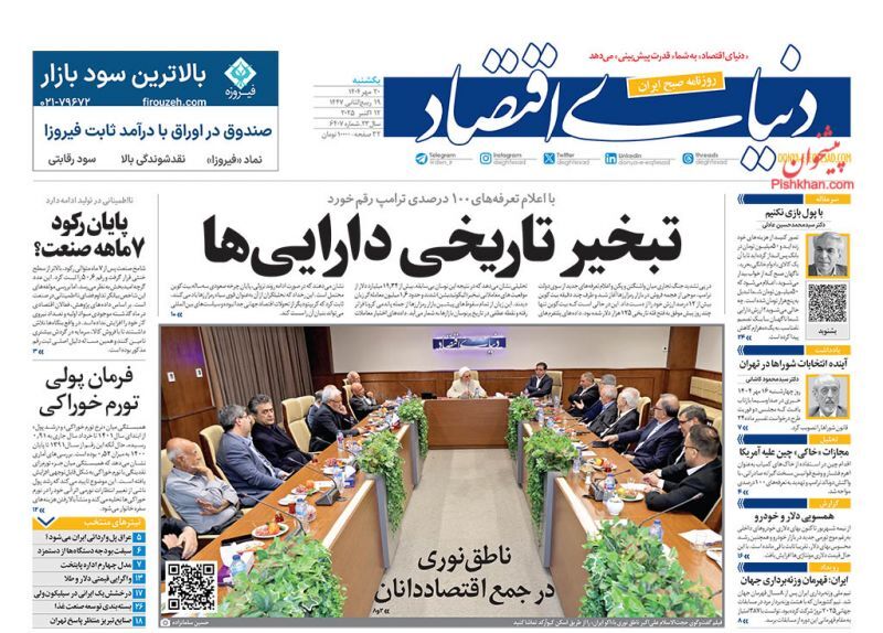 دنیای اقتصاد
