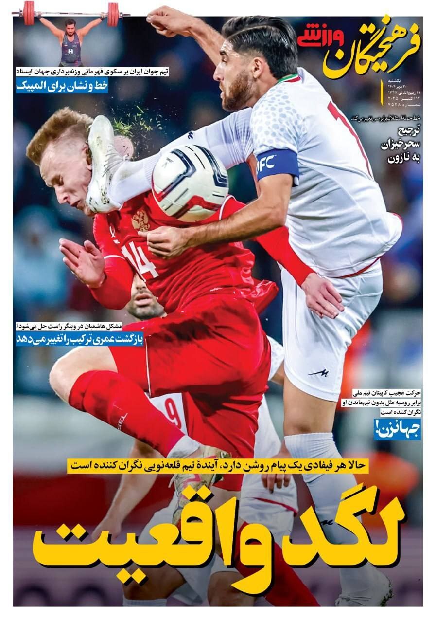 فرهيختگان ورزشی