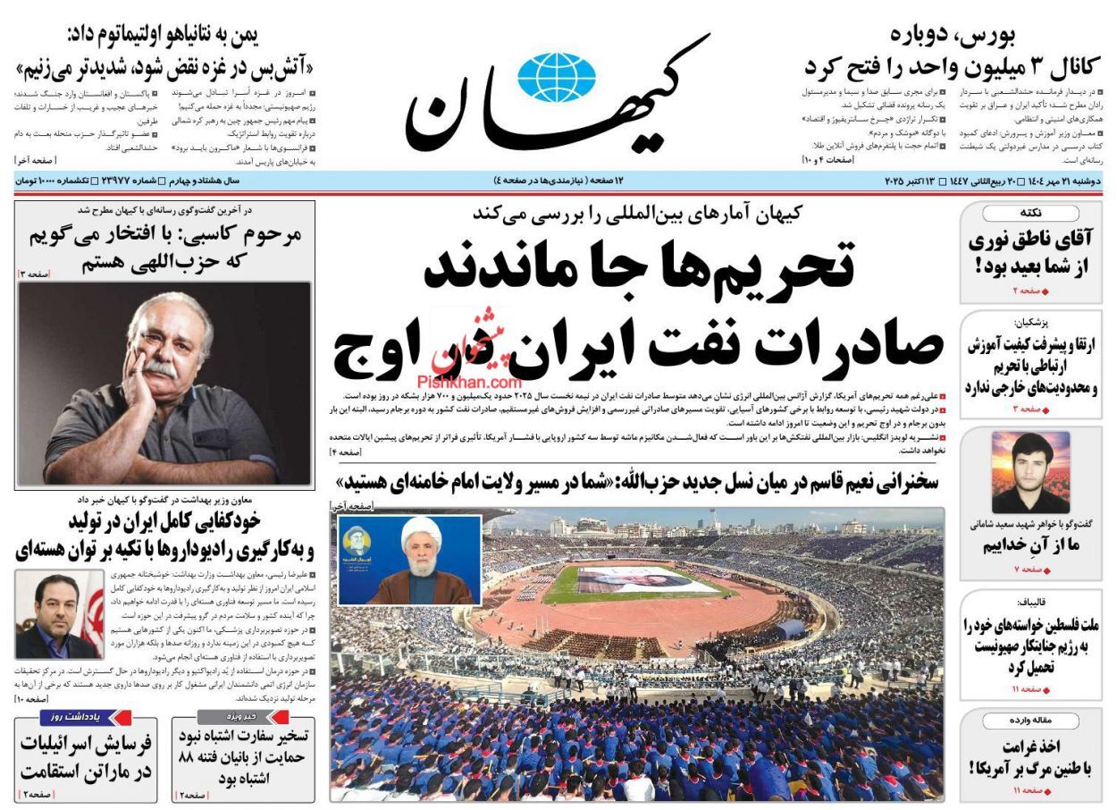 صفحه نخست روزنامه&zwnj;ها - دوشنبه ۲۱ مهر